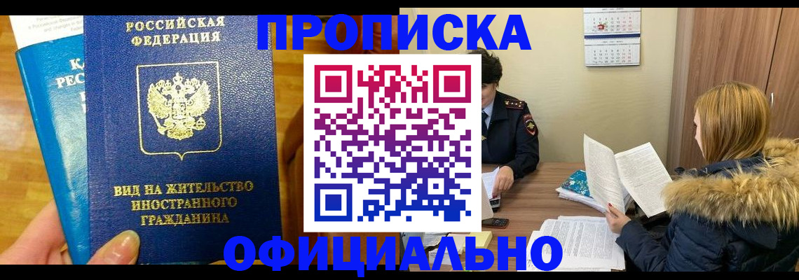 временная регистрация собственник в Валуйках